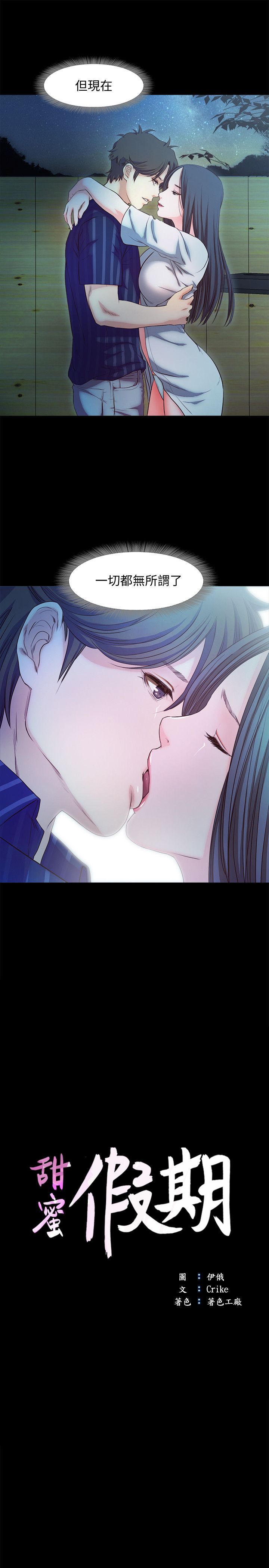 甜蜜假期 1-21話[完結]