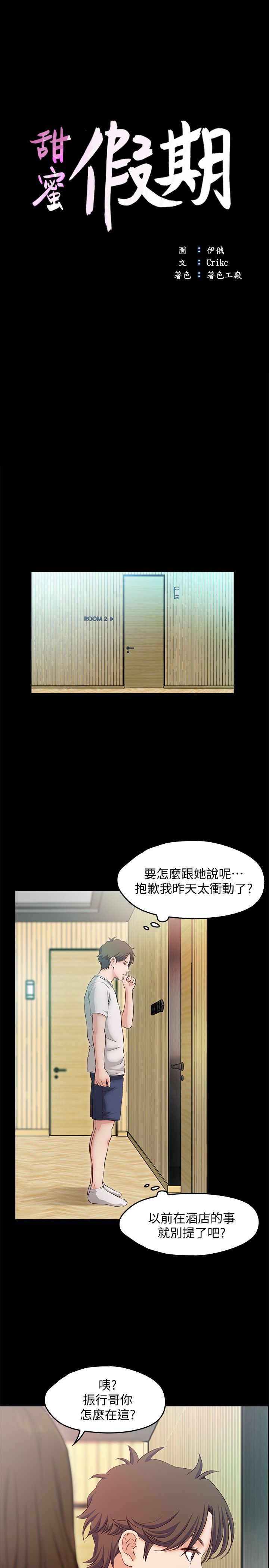 甜蜜假期 1-21話[完結]