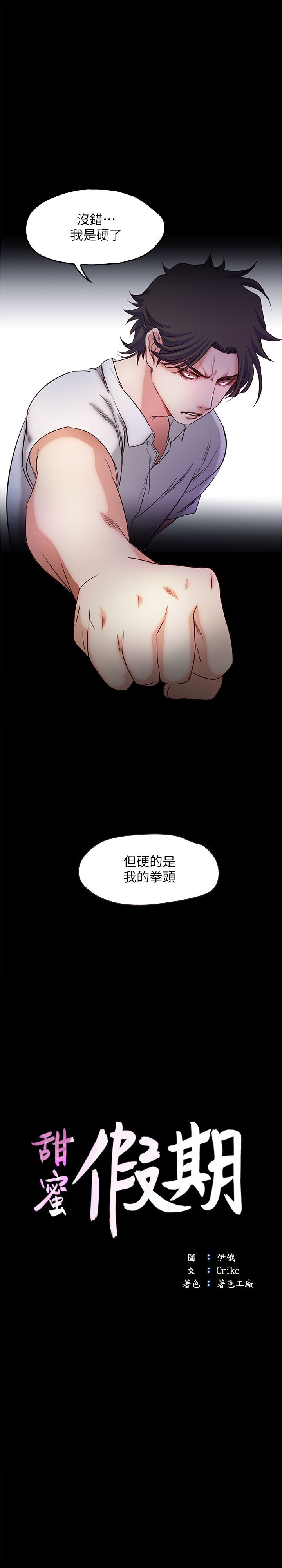 甜蜜假期 1-21話[完結]