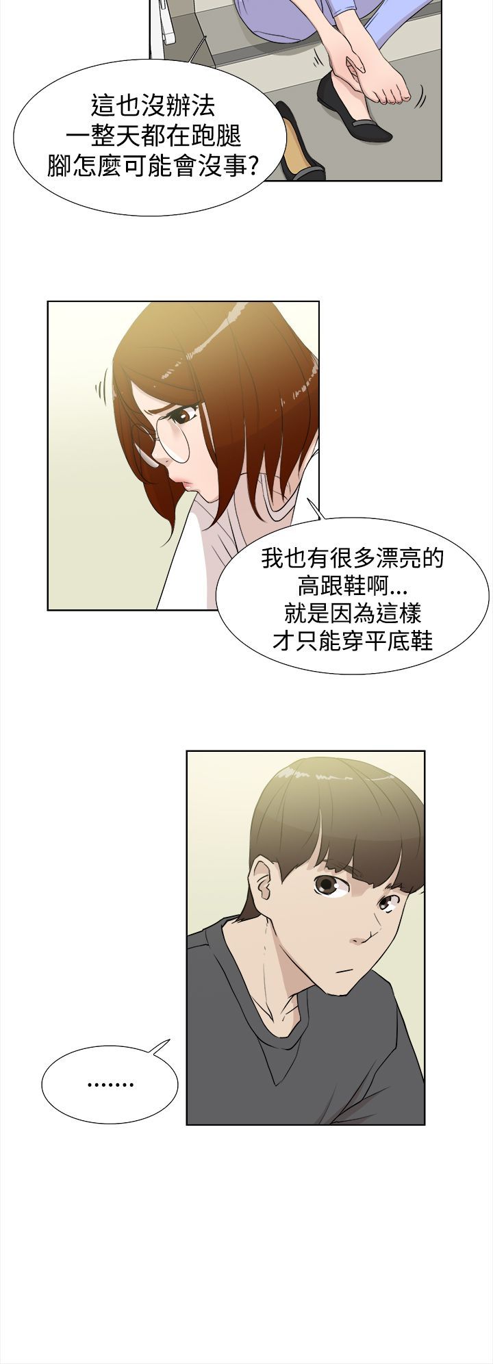 她的高跟鞋 1-132話[完結]