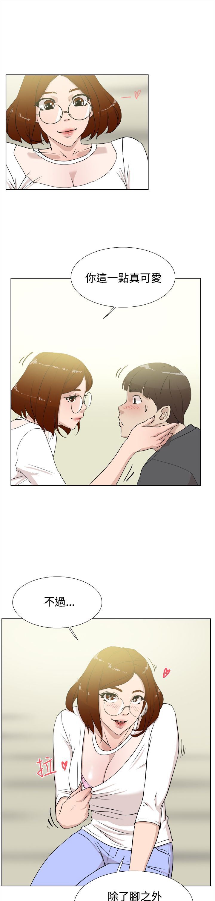 她的高跟鞋 1-132話[完結]