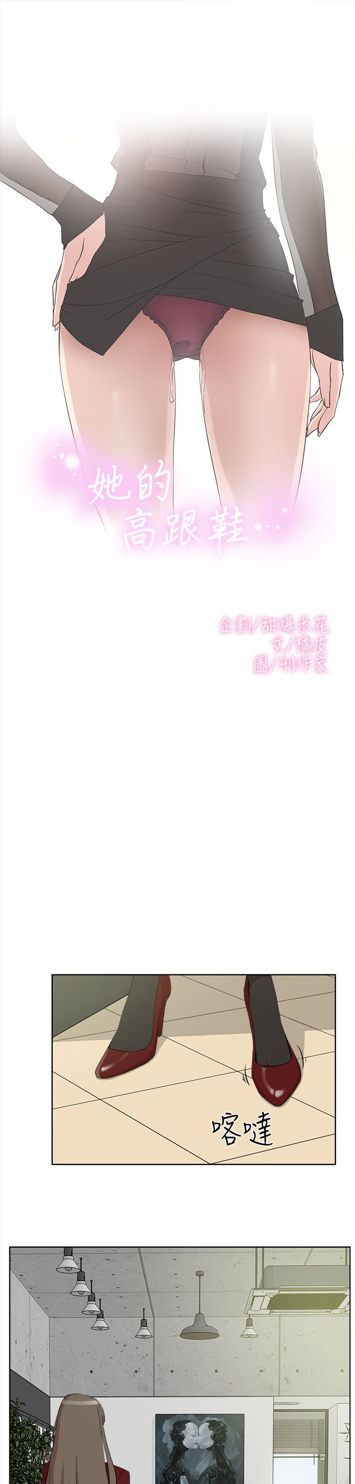 她的高跟鞋 1-132話[完結]