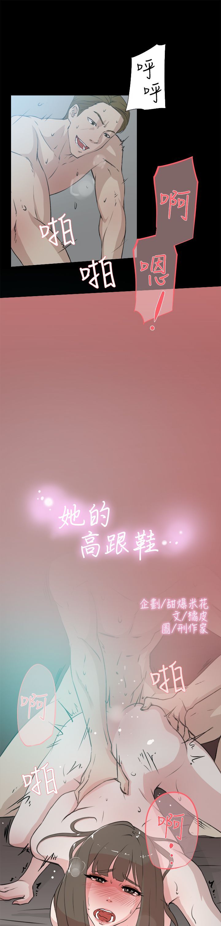 她的高跟鞋 1-132話[完結]