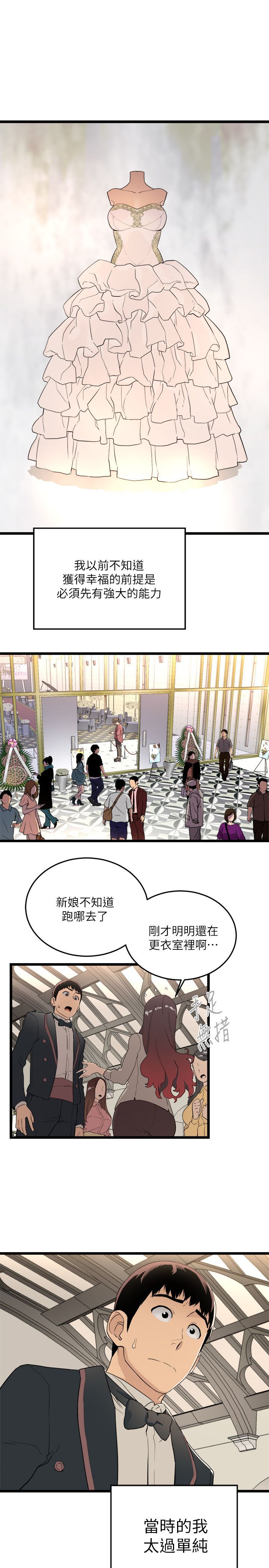 食物链 1-37話[完結]