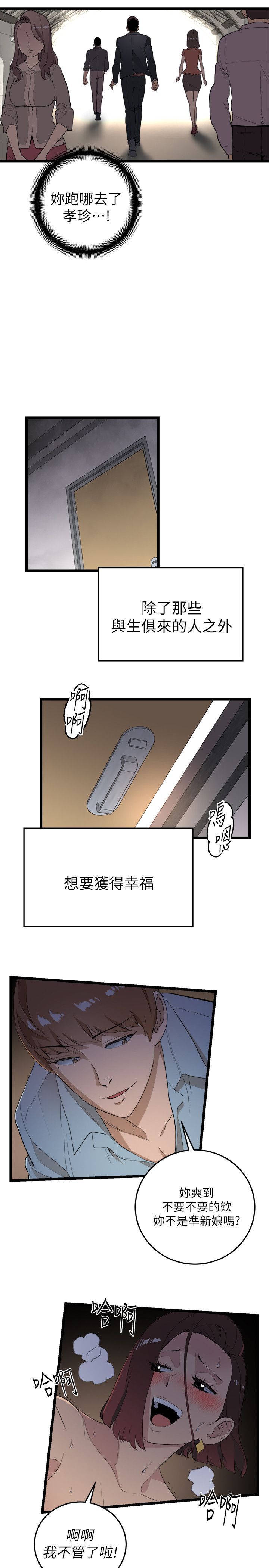 食物链 1-37話[完結]