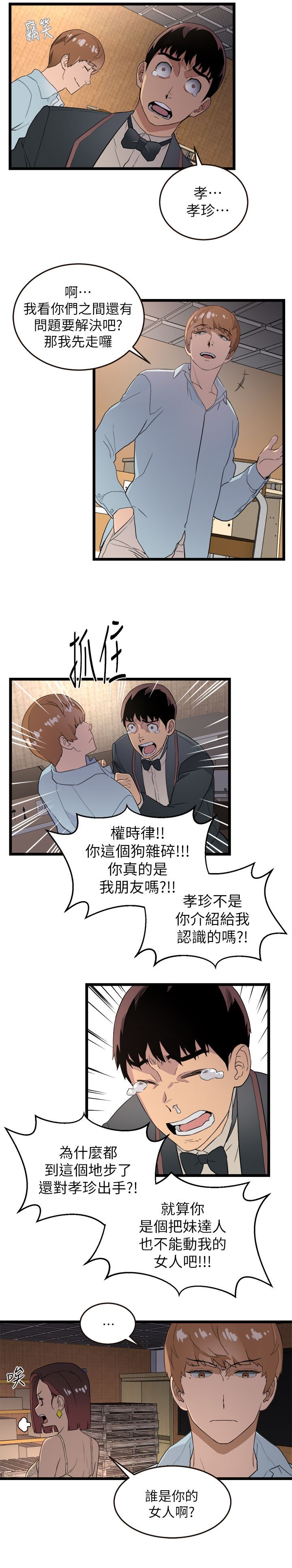 食物链 1-37話[完結]
