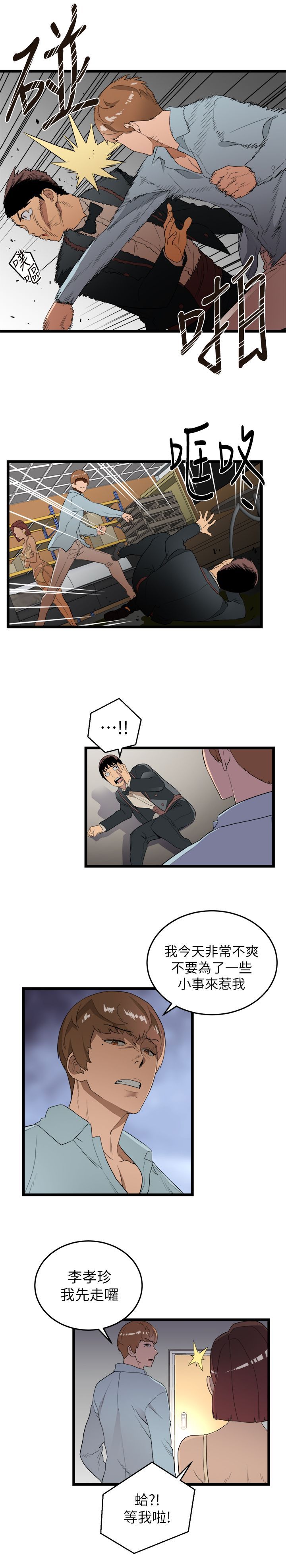 食物链 1-37話[完結]