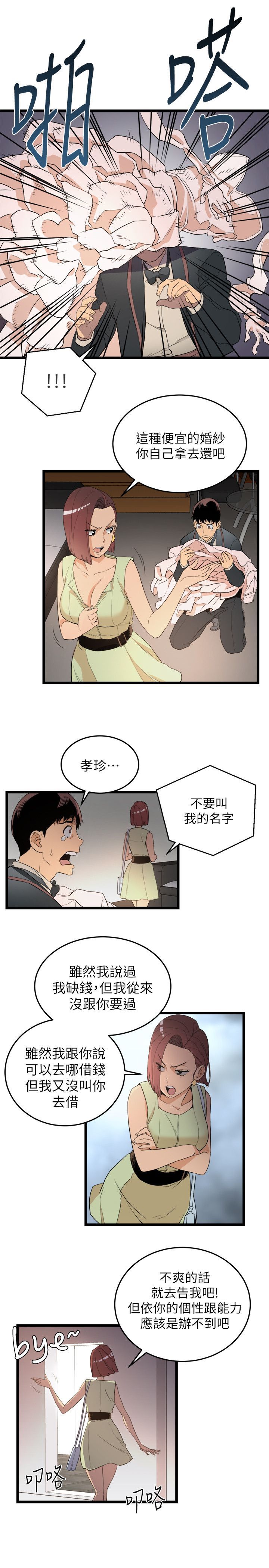 食物链 1-37話[完結]
