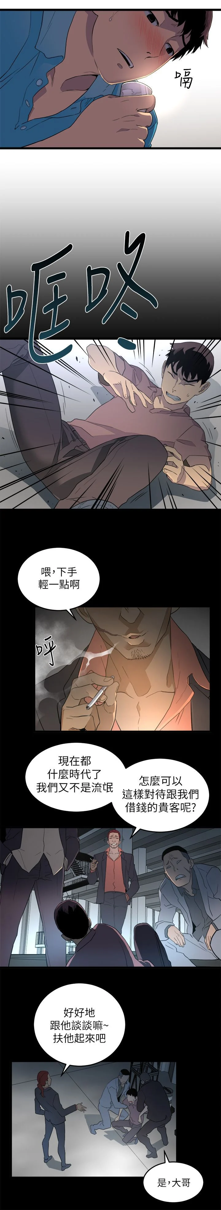 食物链 1-37話[完結]