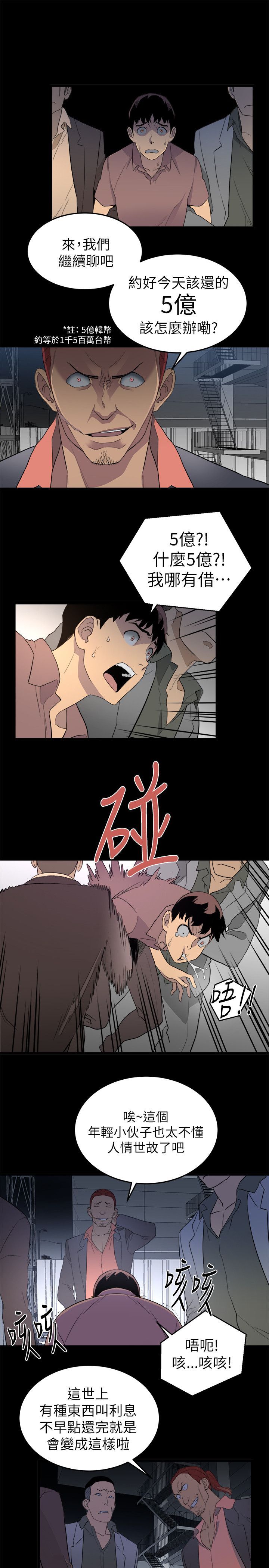 食物链 1-37話[完結]