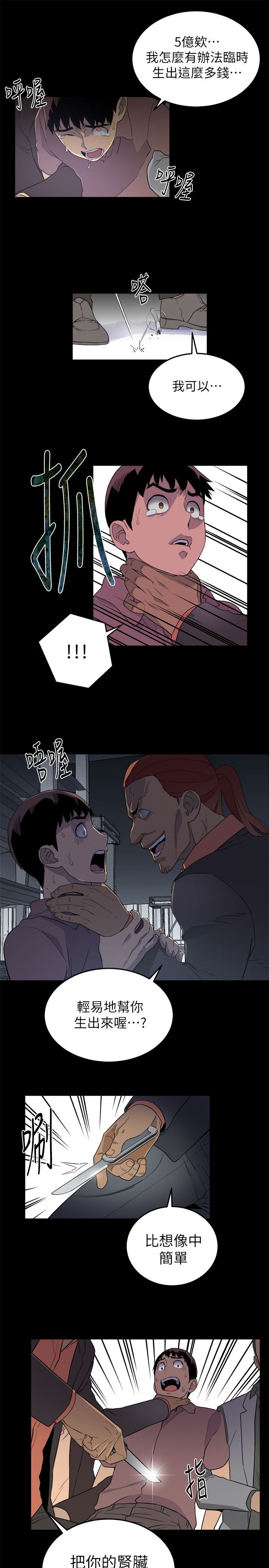 食物链 1-37話[完結]