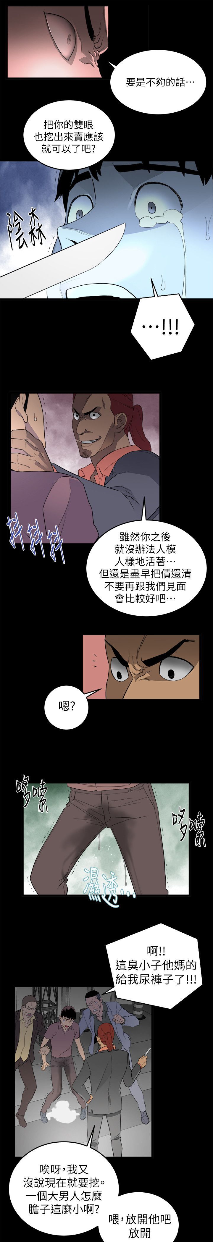 食物链 1-37話[完結]