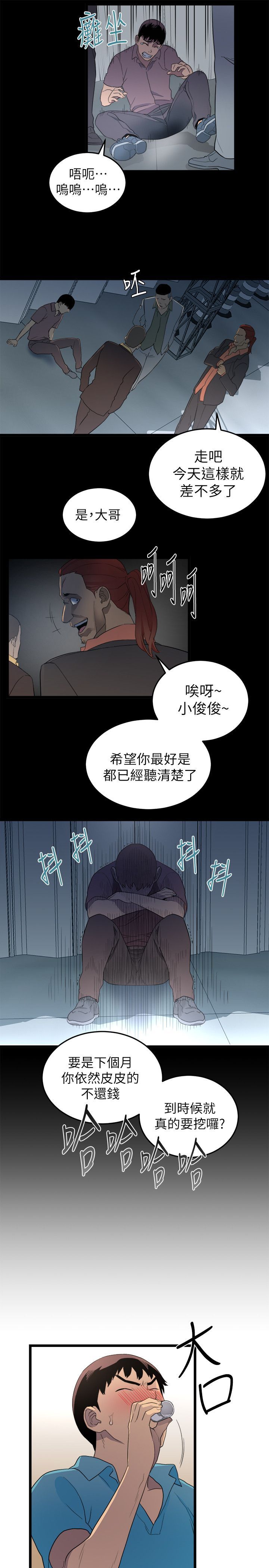 食物链 1-37話[完結]
