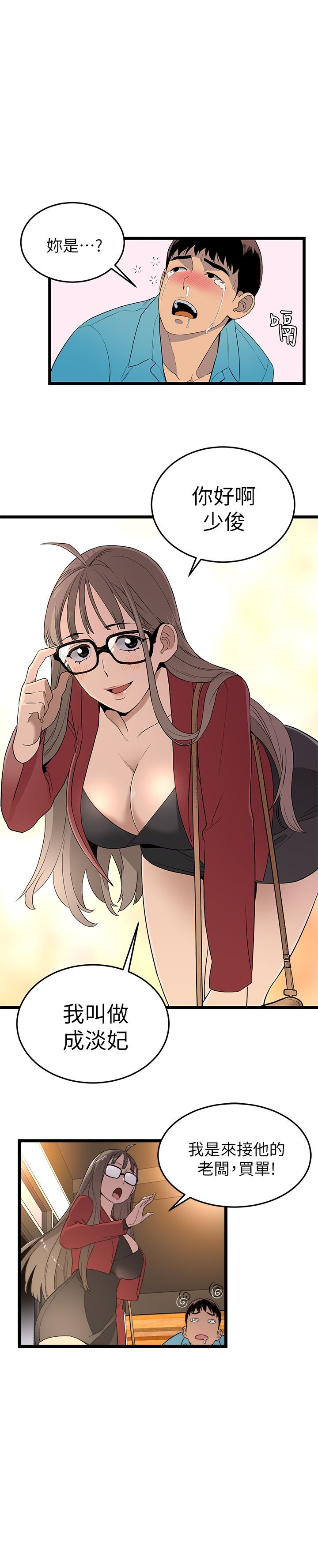 食物链 1-37話[完結]