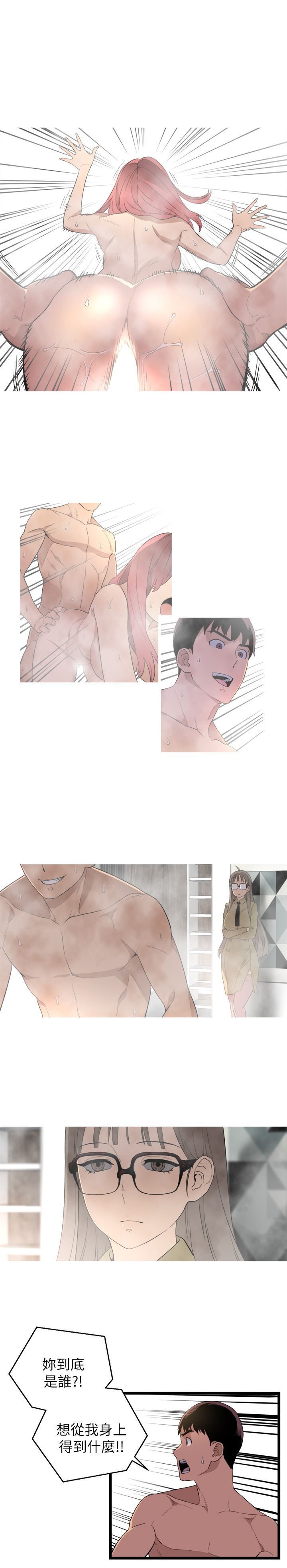 食物链 1-37話[完結]