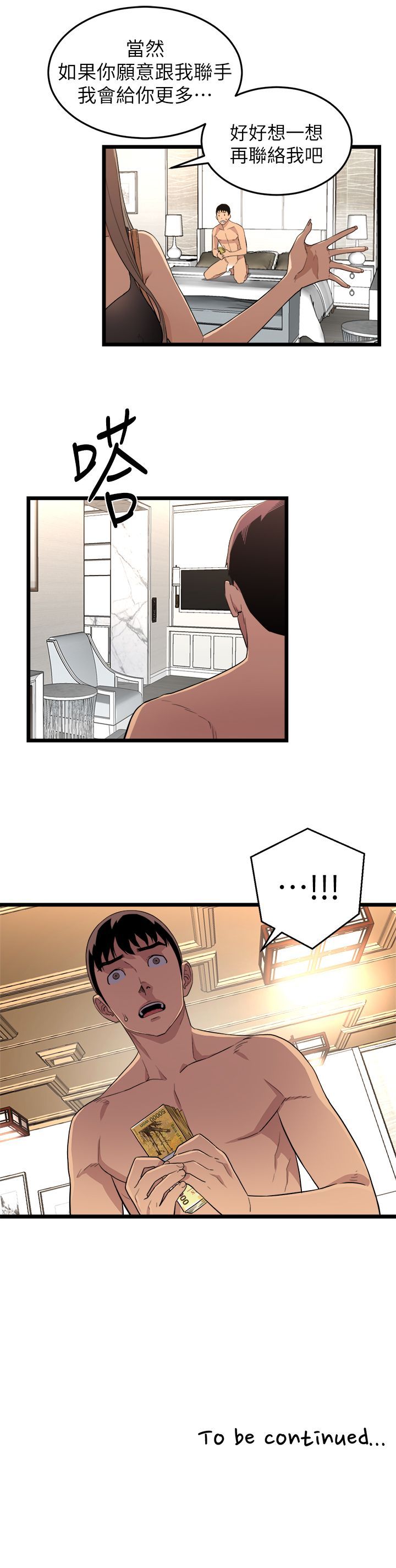 食物链 1-37話[完結]