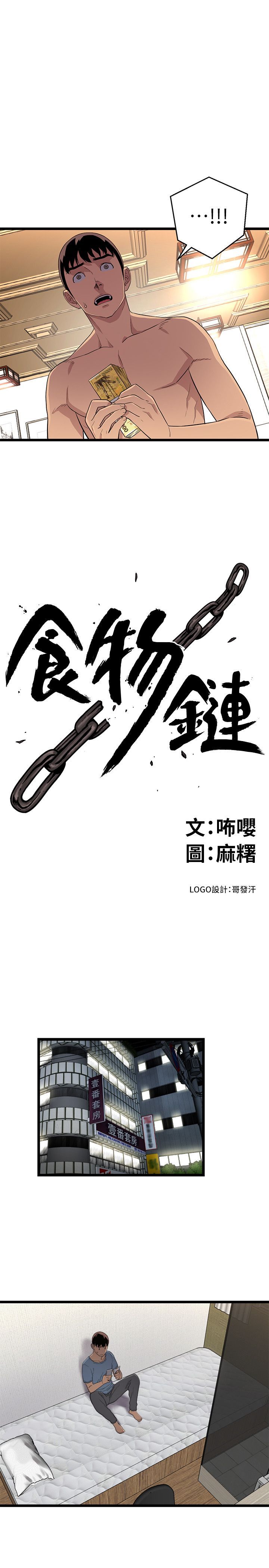 食物链 1-37話[完結]