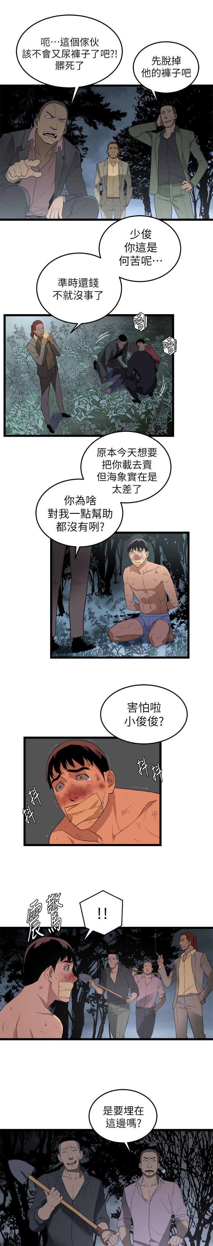 食物链 1-37話[完結]