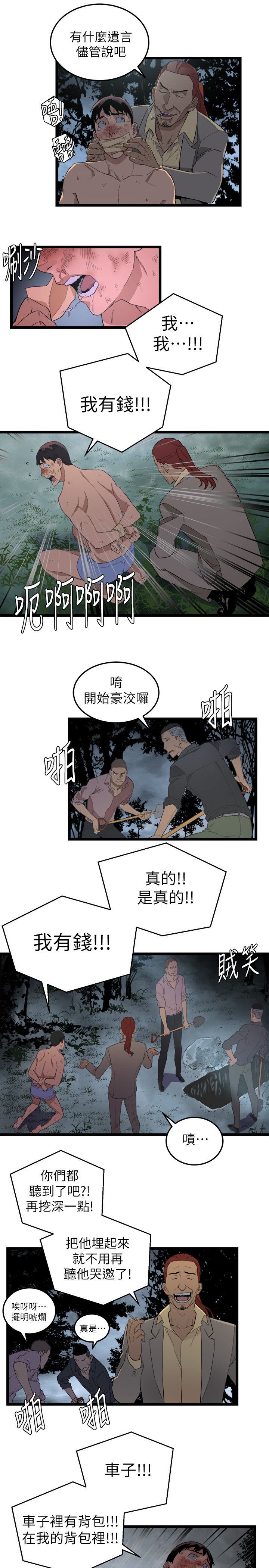 食物链 1-37話[完結]