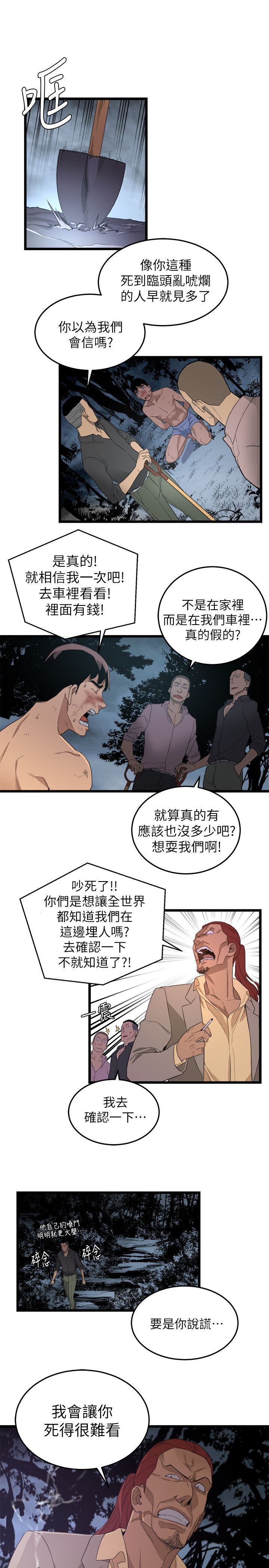 食物链 1-37話[完結]