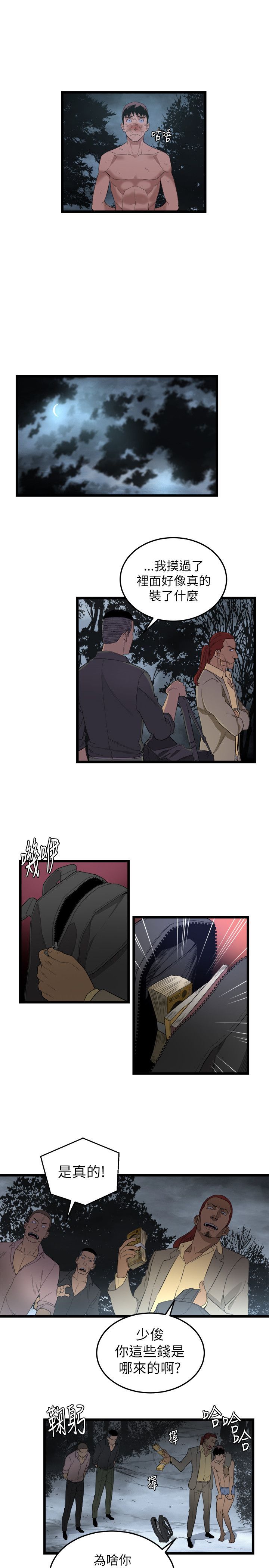 食物链 1-37話[完結]