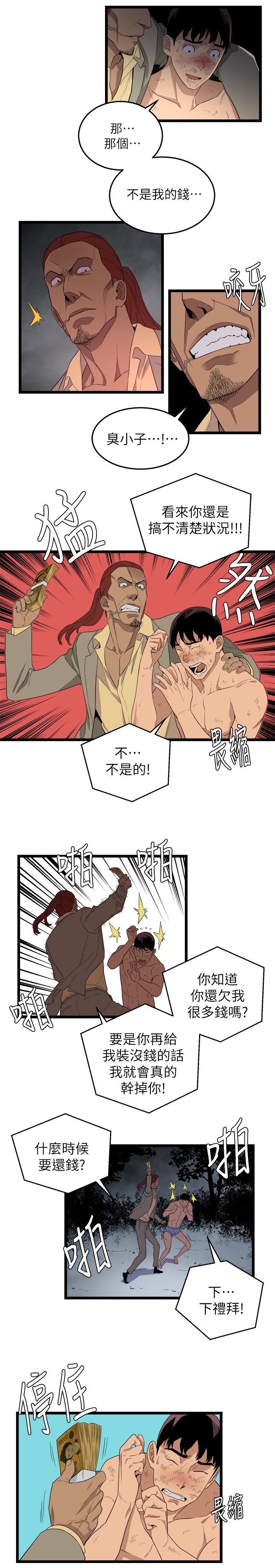 食物链 1-37話[完結]