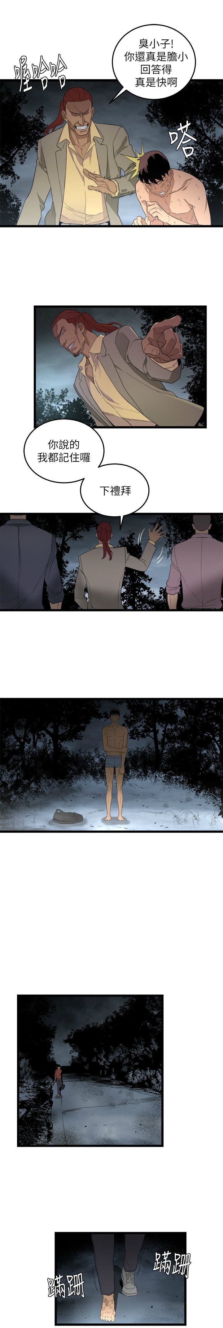 食物链 1-37話[完結]