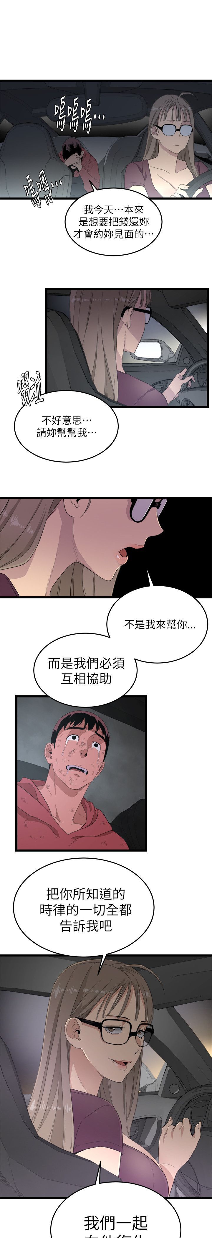 食物链 1-37話[完結]