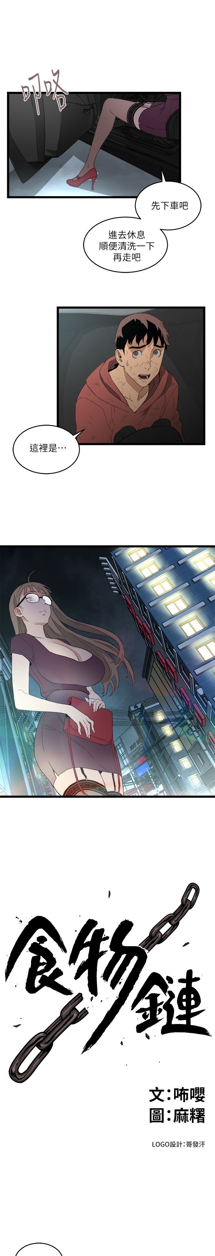食物链 1-37話[完結]