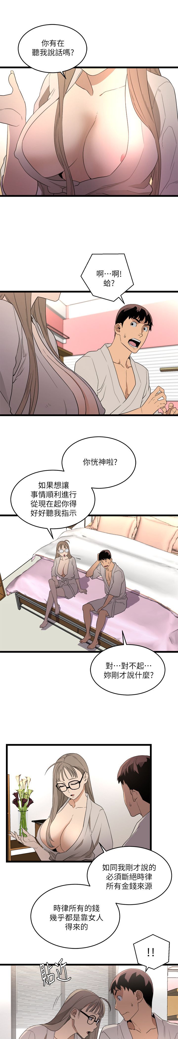 食物链 1-37話[完結]