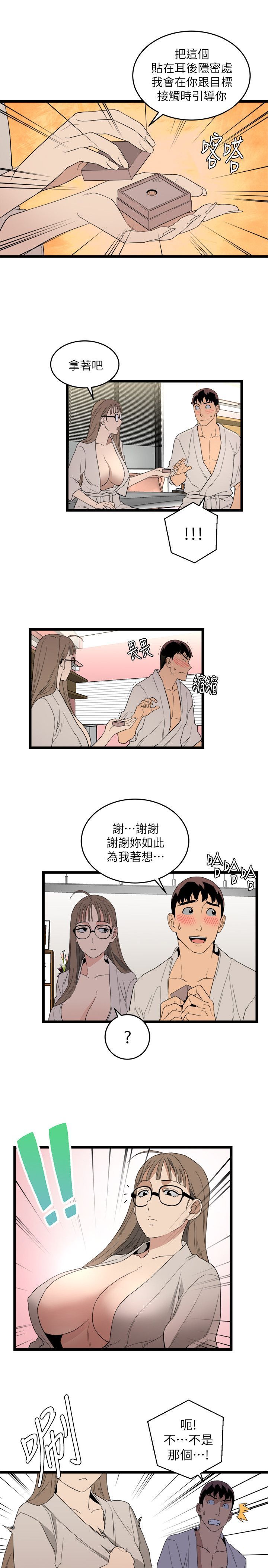 食物链 1-37話[完結]