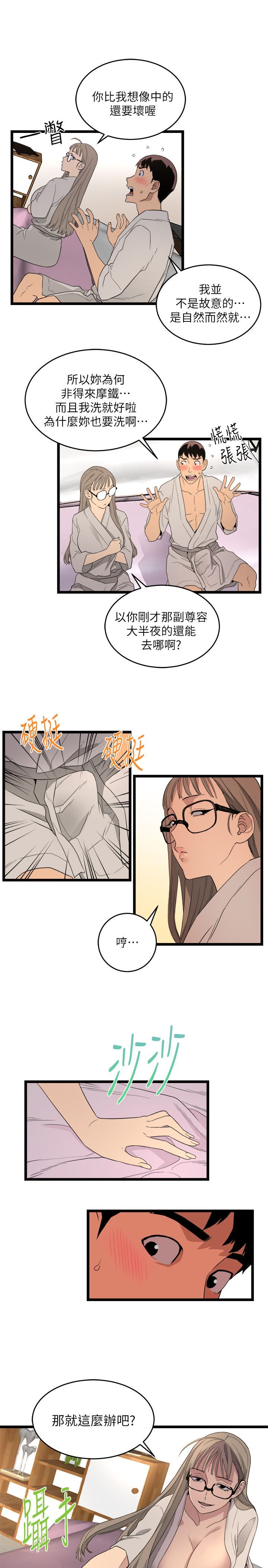 食物链 1-37話[完結]