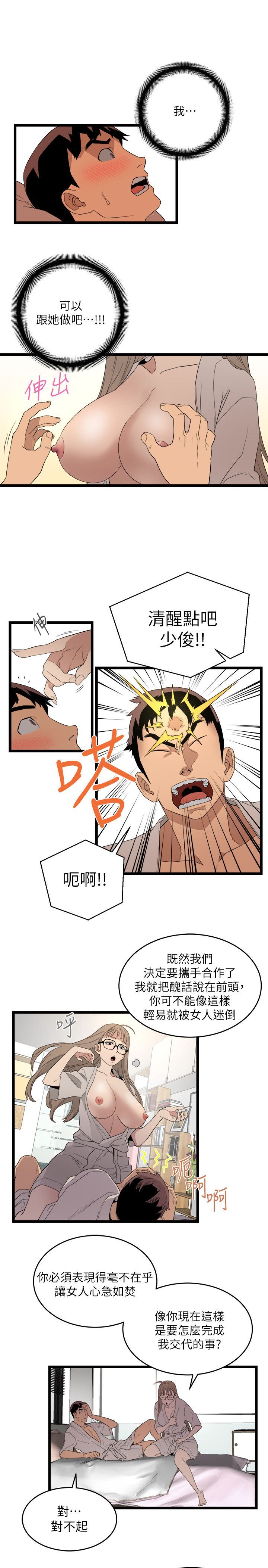 食物链 1-37話[完結]