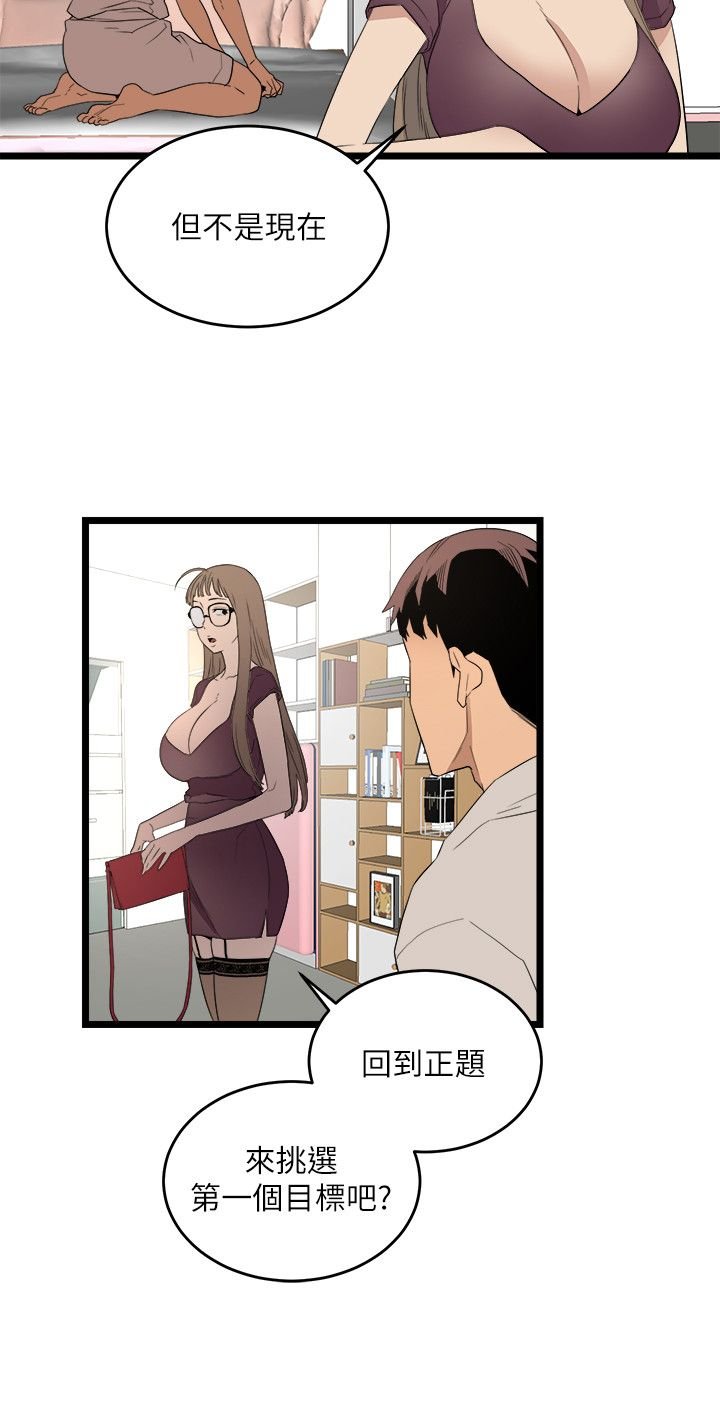 食物链 1-37話[完結]