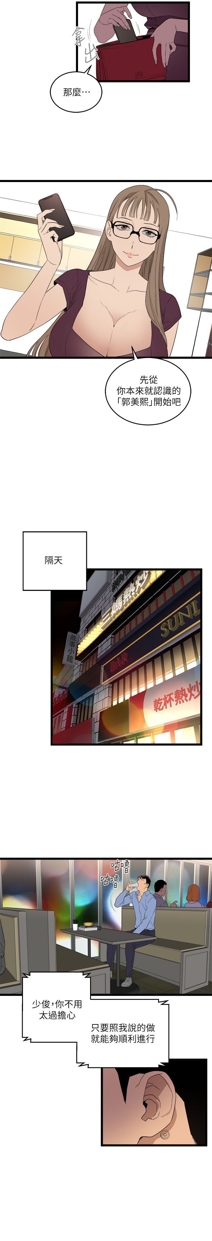 食物链 1-37話[完結]