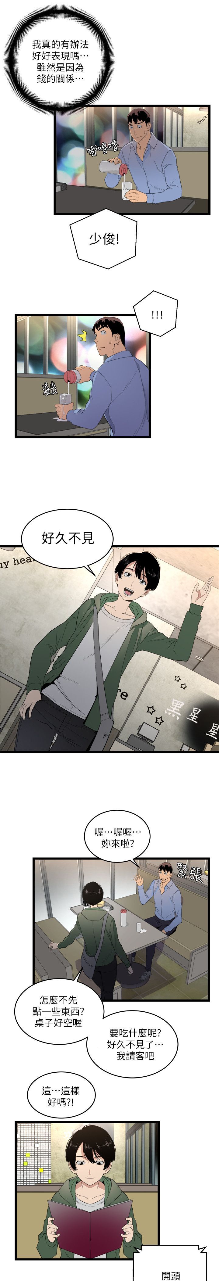 食物链 1-37話[完結]
