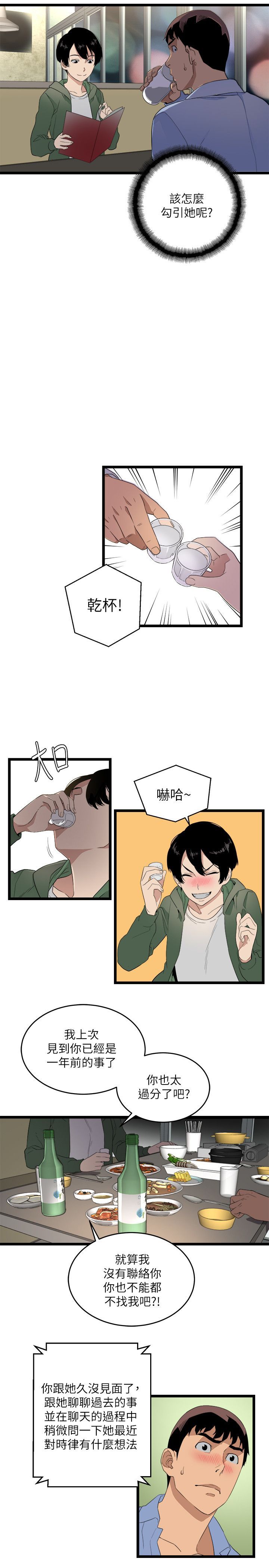 食物链 1-37話[完結]