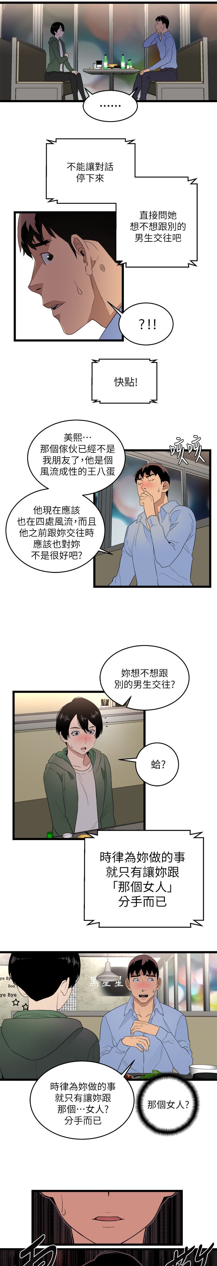 食物链 1-37話[完結]
