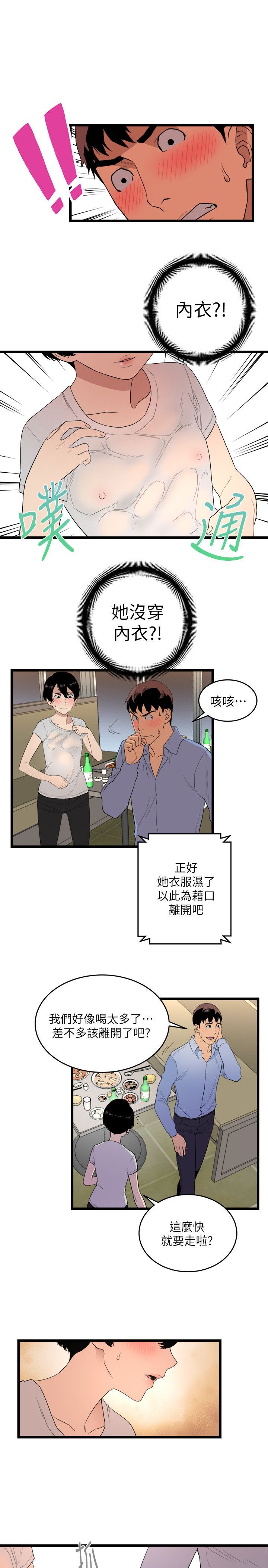 食物链 1-37話[完結]