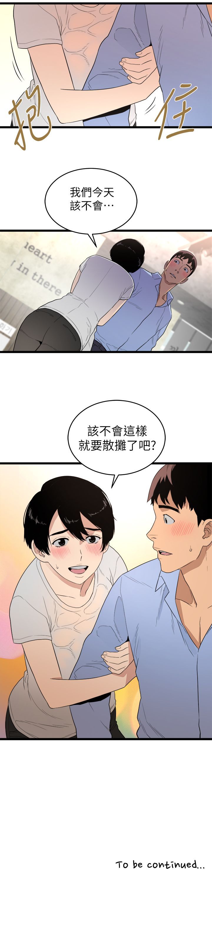 食物链 1-37話[完結]