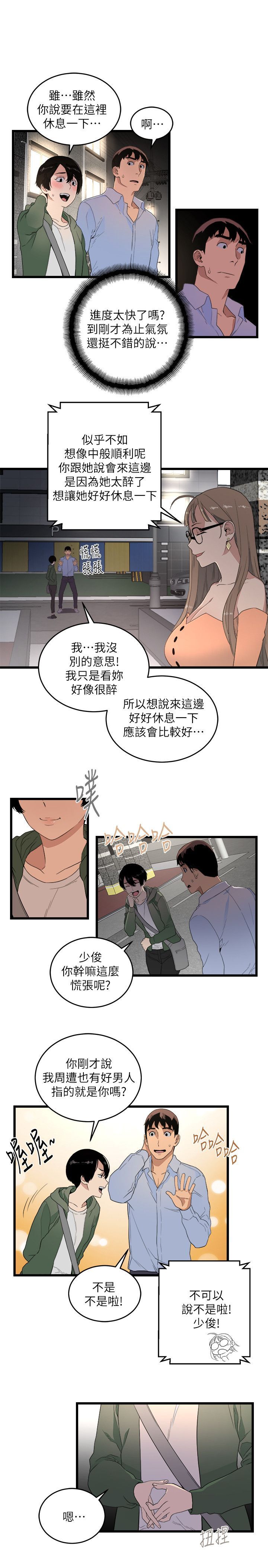 食物链 1-37話[完結]