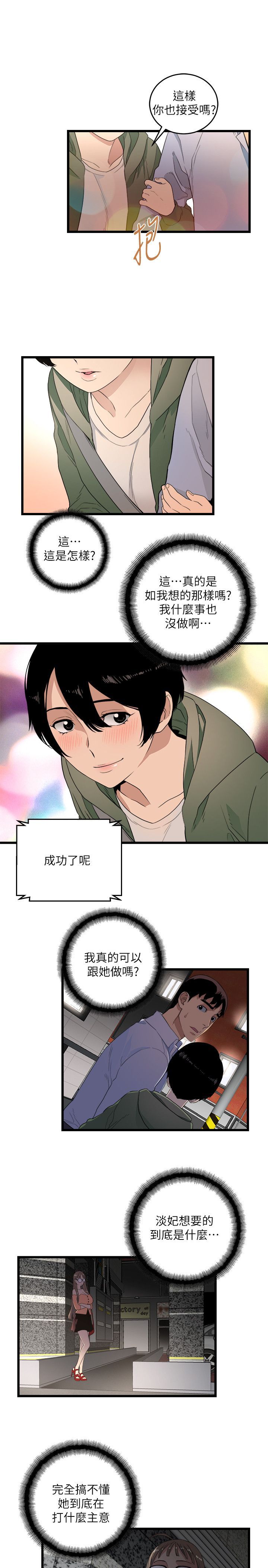 食物链 1-37話[完結]