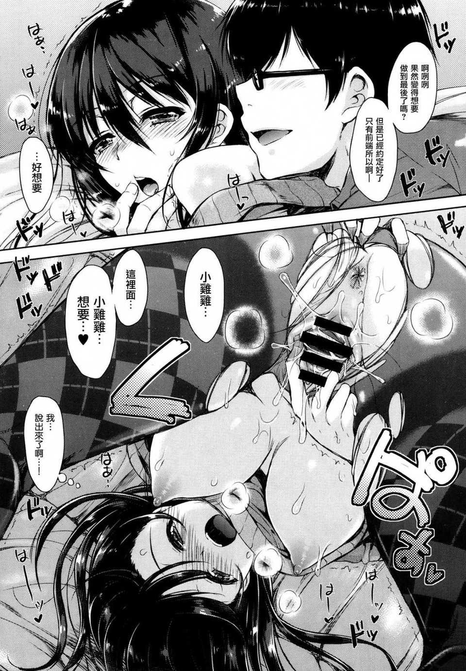 [渣渣汉化组][七宮つぐ実] シスタ—コンフリクト (COMIC X-EROS #12)