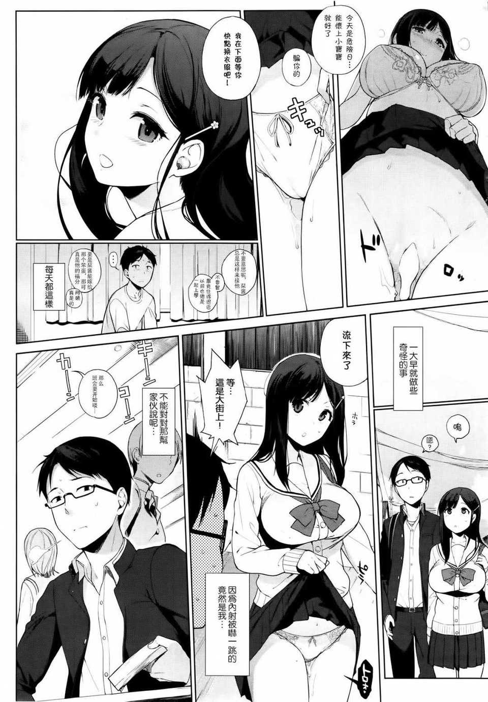 [无毒汉化组][笹森トモエ] ドロップアイドル (コミックホットミルク 2013年12月号)