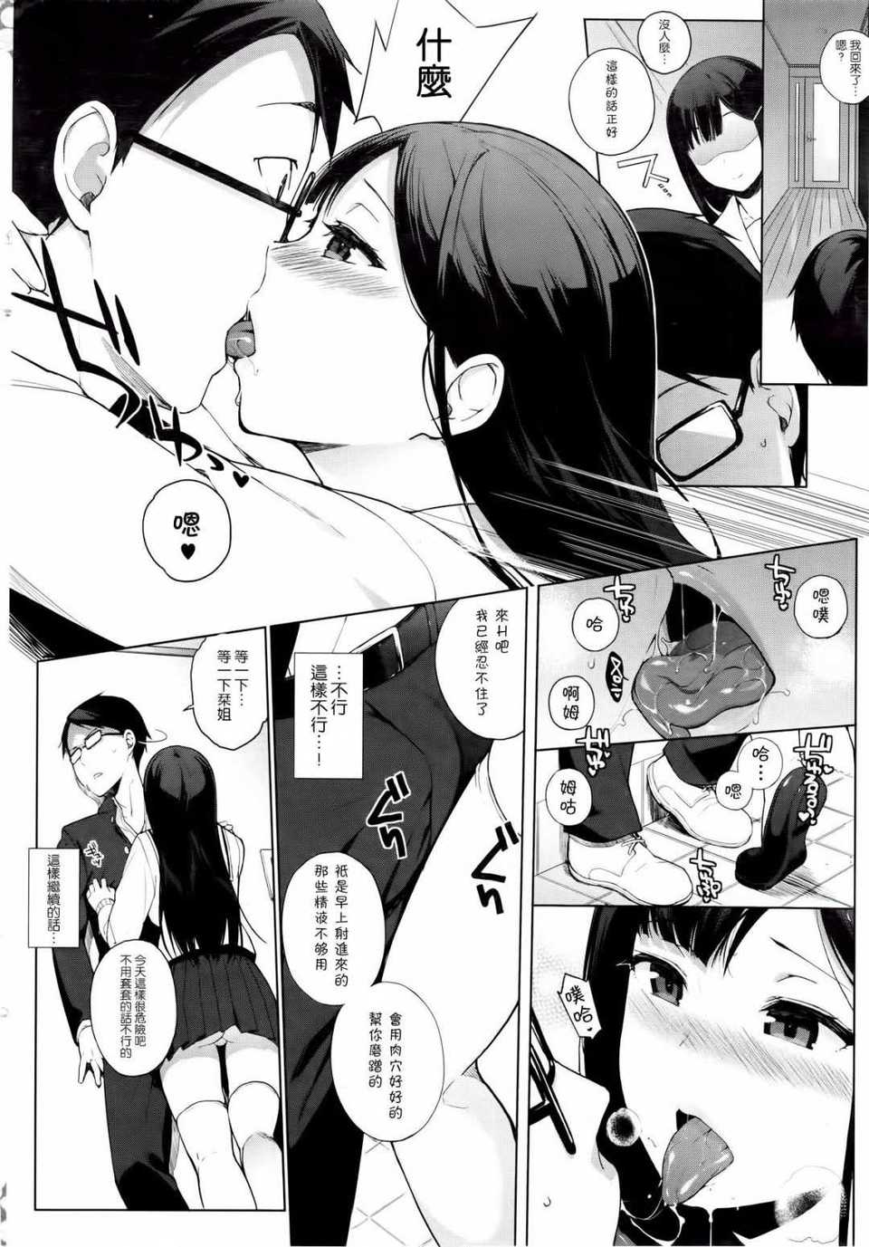 [无毒汉化组][笹森トモエ] ドロップアイドル (コミックホットミルク 2013年12月号)