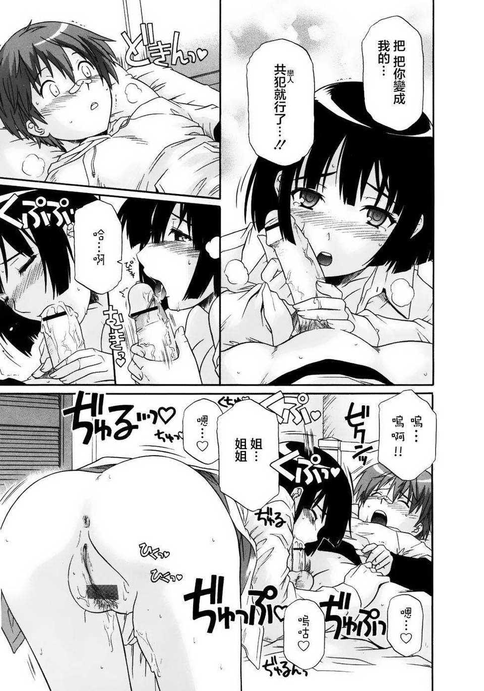 [つつみあかり] 共犯者 [魂+工坊]
