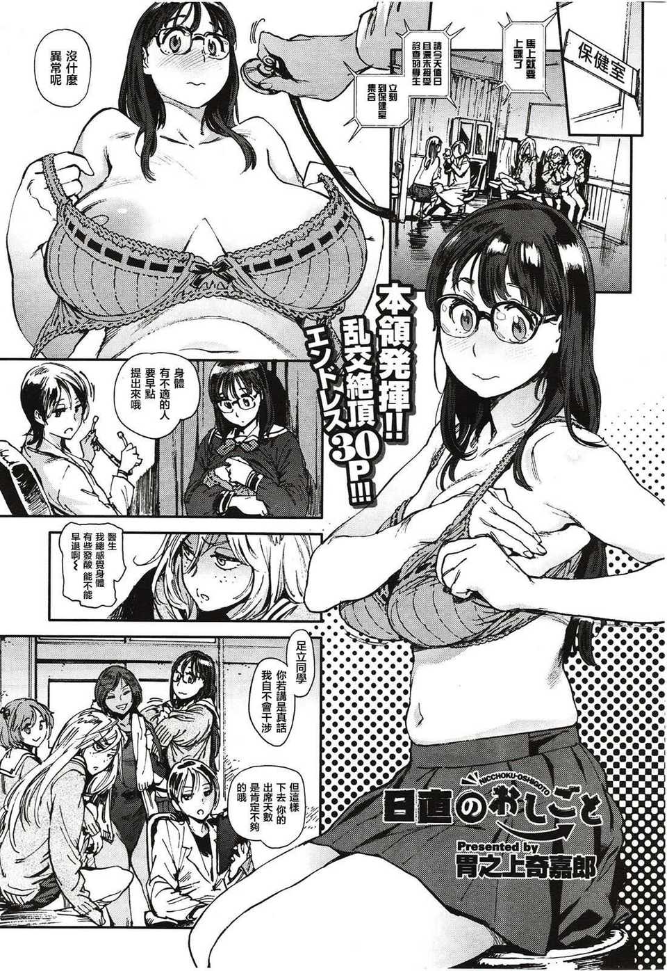 [YuLong个人汉化][胃之上奇嘉郎] 日直のおしごと (COMIC X-EROS #02)