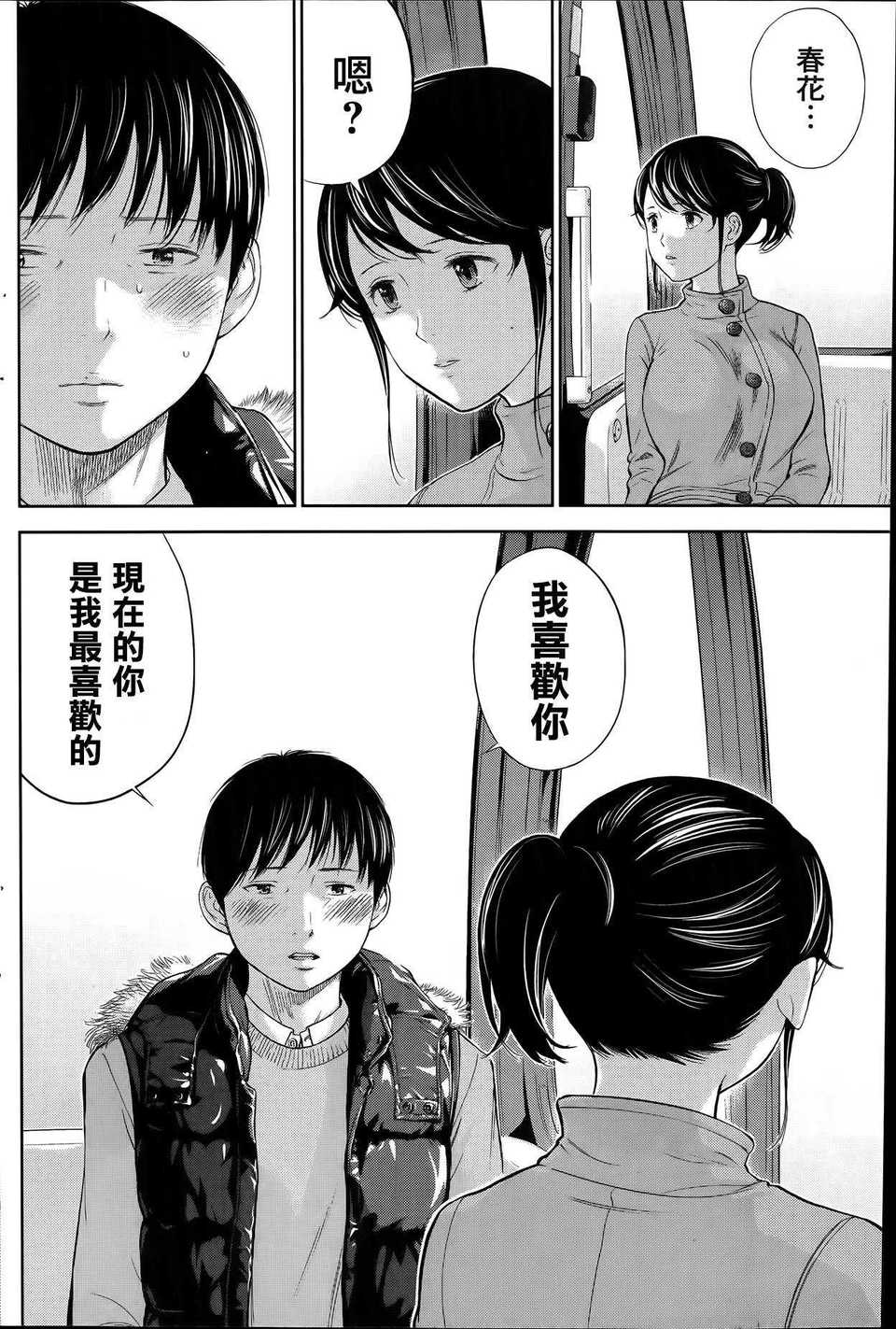 [蒼翼漢化組]虚假的寝取 第07-09話