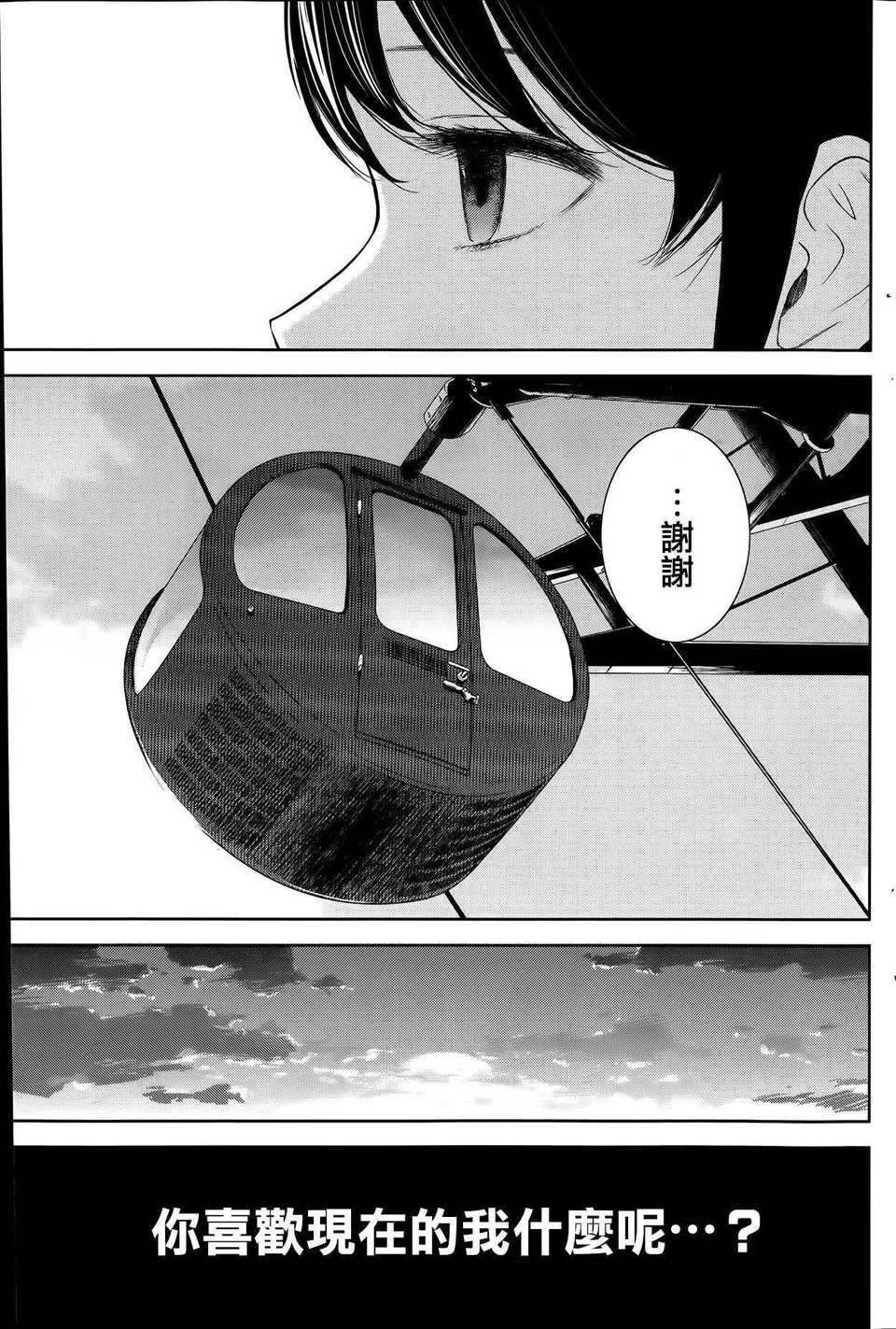 [蒼翼漢化組]虚假的寝取 第07-09話