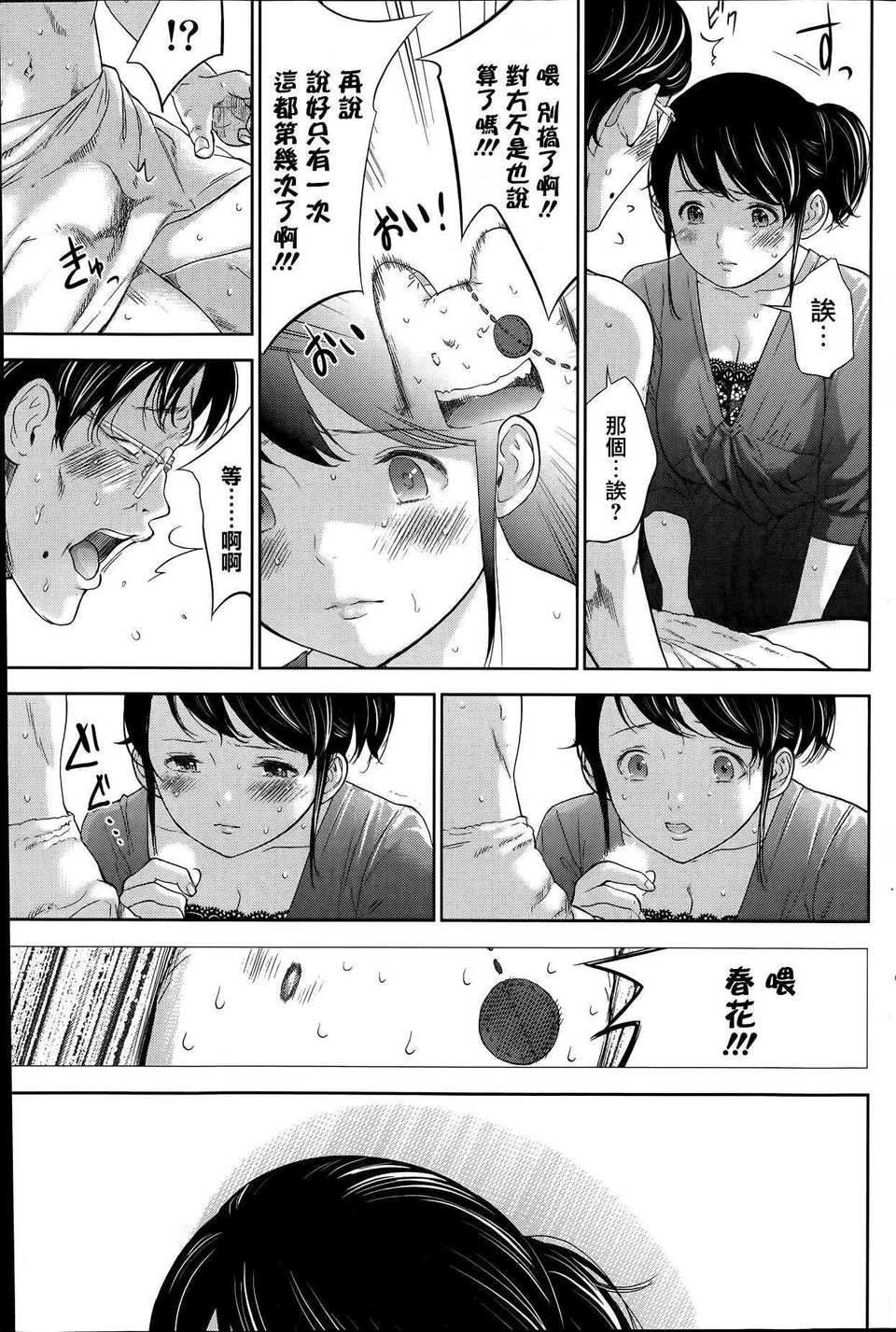 [蒼翼漢化組]虚假的寝取 第07-09話